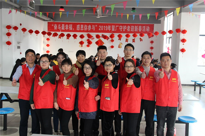奮斗最幸福，感恩你參與&rdquo;--華寶集團為2019年留廠守護者舉辦迎新送溫暖