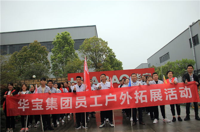 溝通協(xié)作、團(tuán)結(jié)拼搏-2021年華寶集團(tuán)春季注塑家人戶外拓展活動圓滿結(jié)束